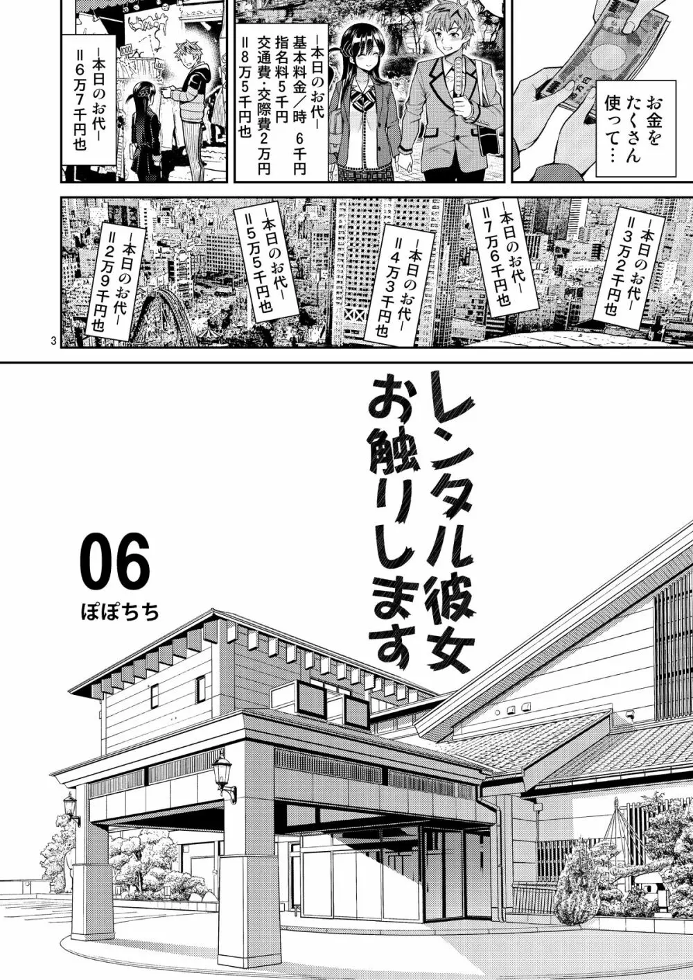 レンタル彼女お触りします06 - page3