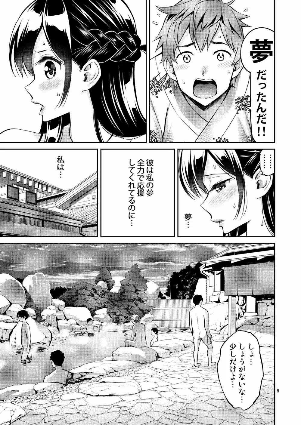 レンタル彼女お触りします06 - page6