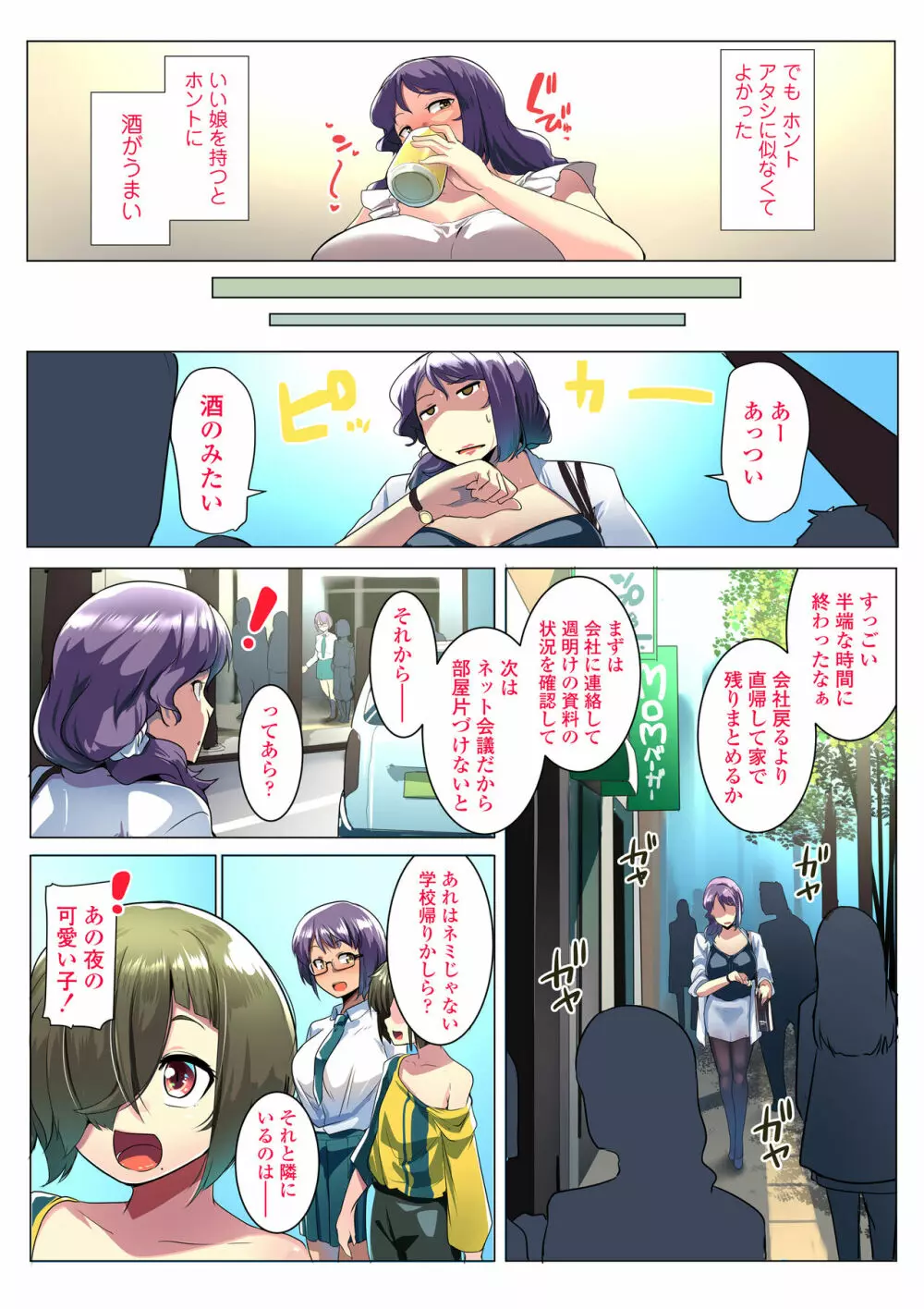 オトモダチと母娘丼 - page9