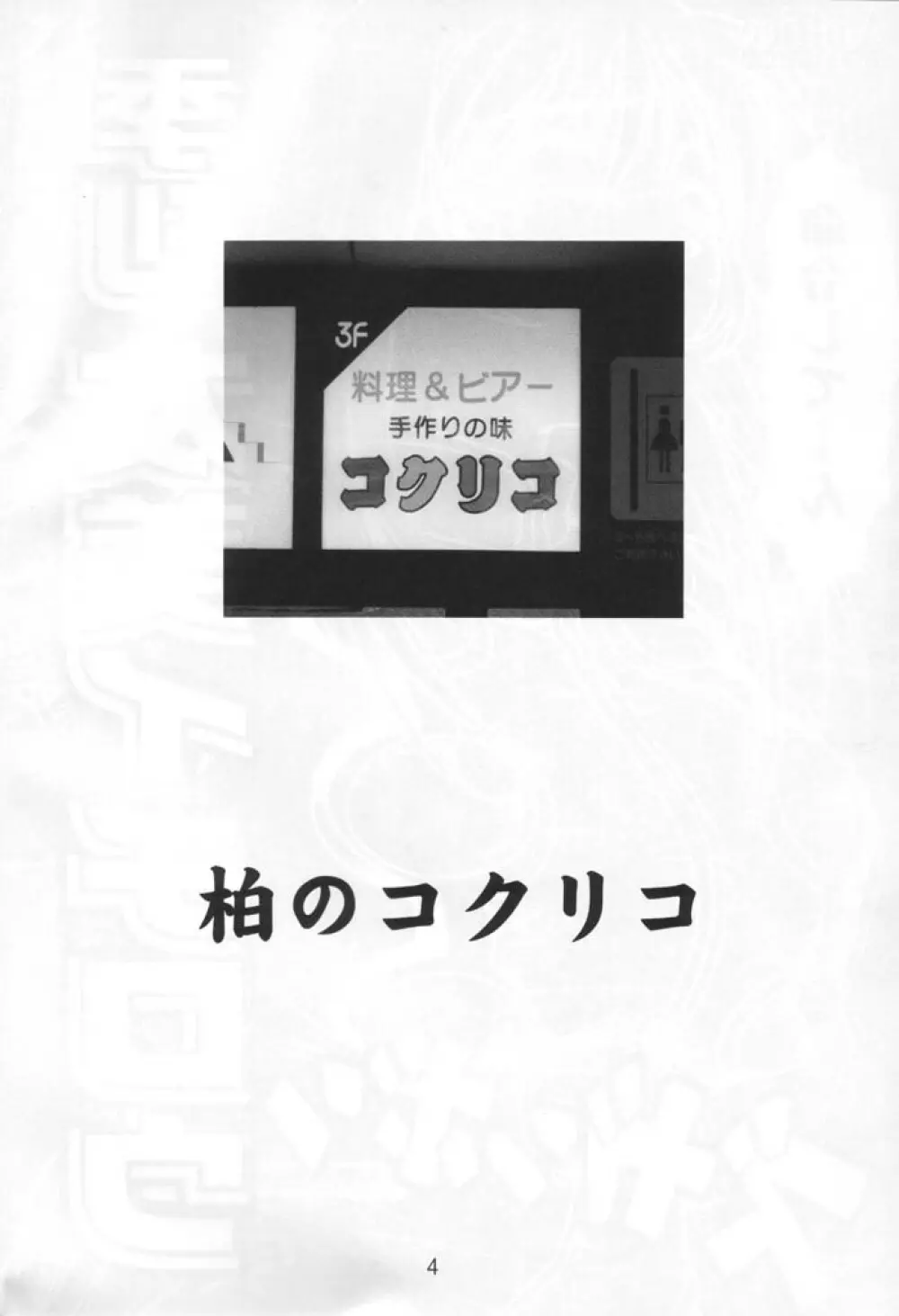 季刊友美イチロウ 創姦第2号 夏秋冬合併号 - page3