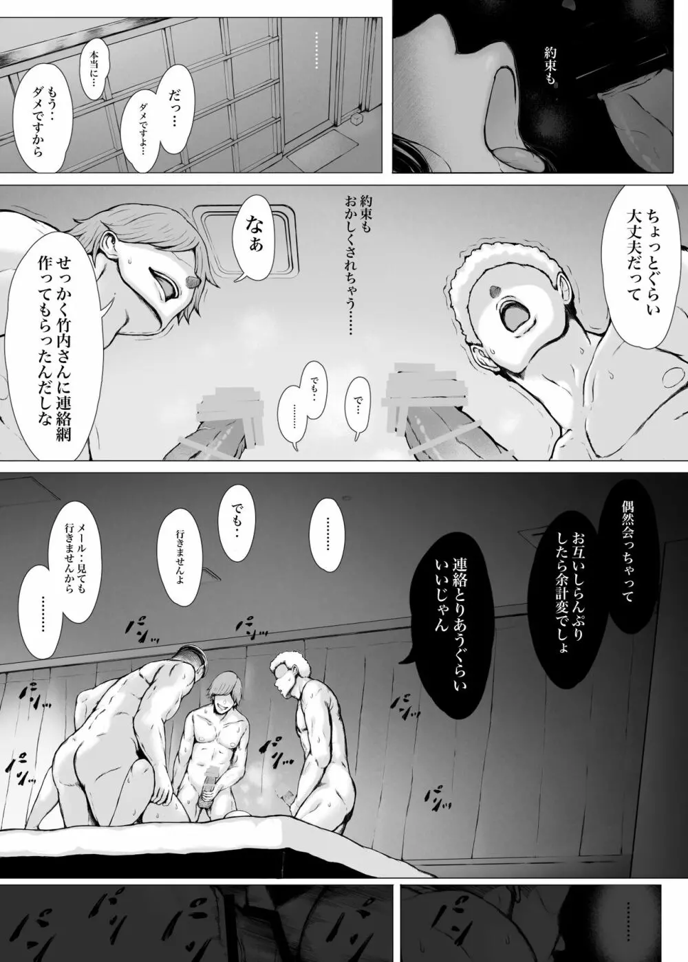 母喰い3 ～ ヤリチン旅行編（下） ～ - page101