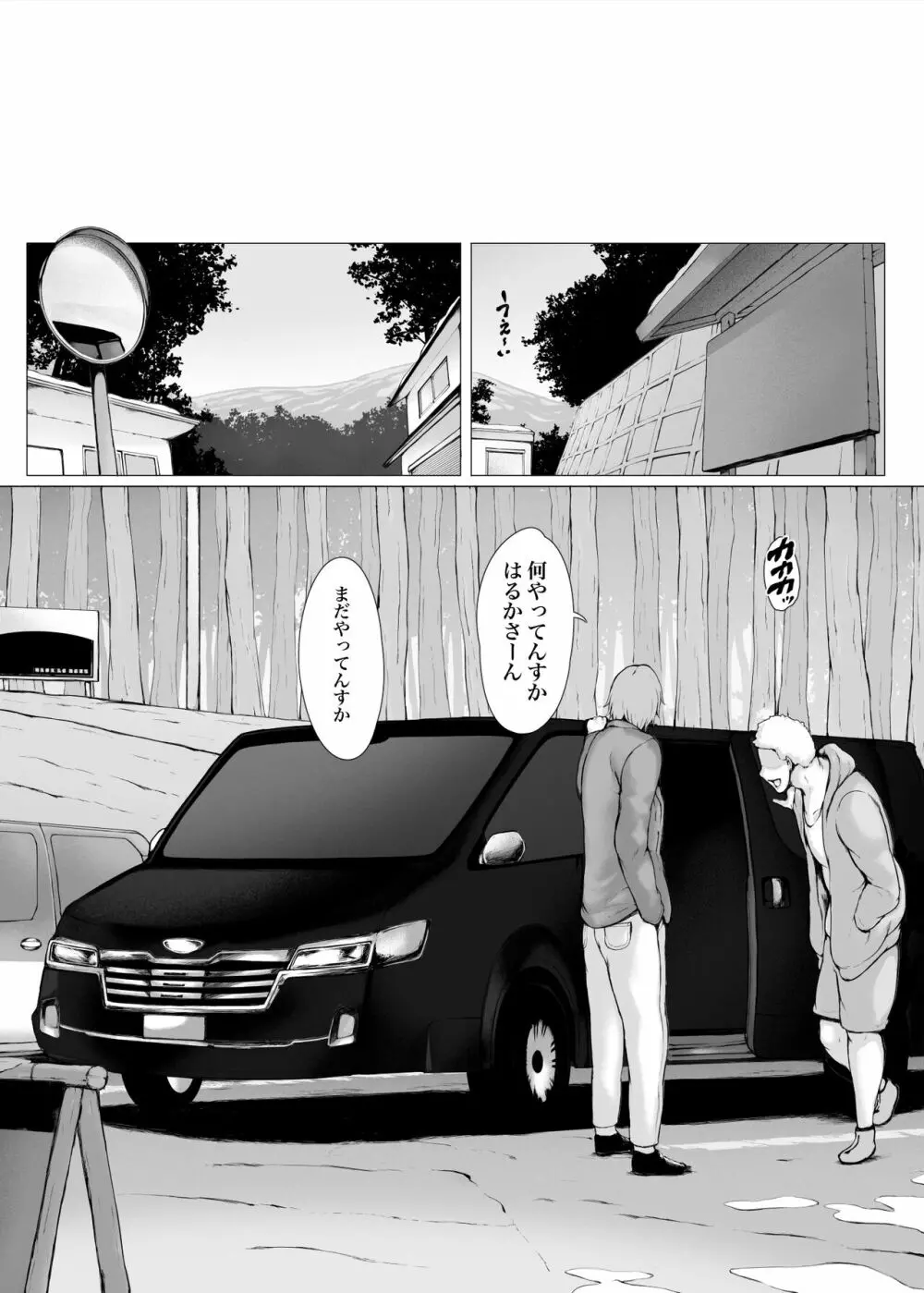 母喰い3 ～ ヤリチン旅行編（下） ～ - page113