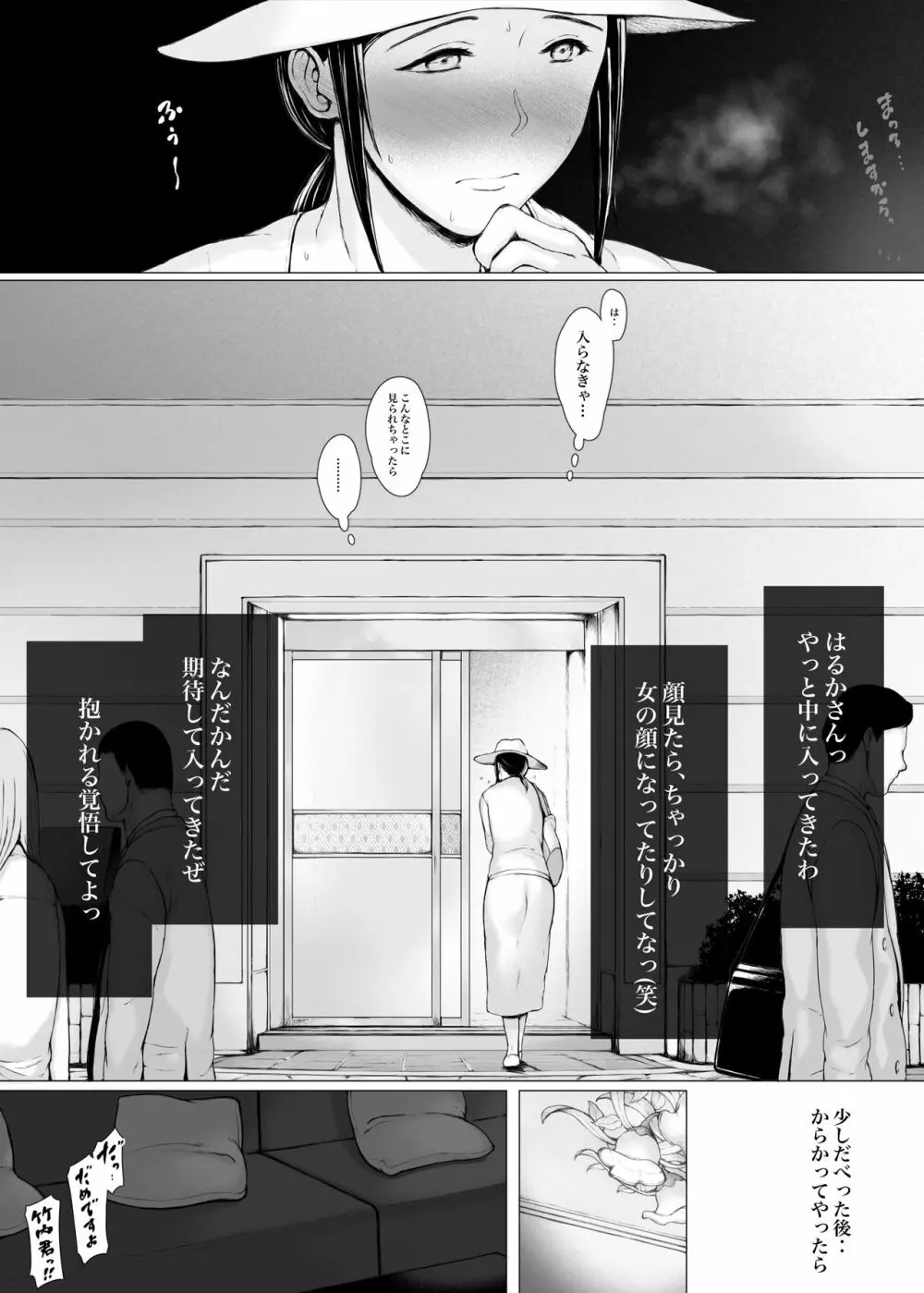 母喰い3 ～ ヤリチン旅行編（下） ～ - page160