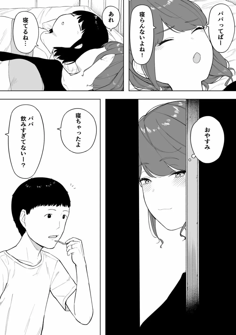 愛妻、同意の上、寝取られ6 ～妻・くるみ 経験人数90人～ - page13