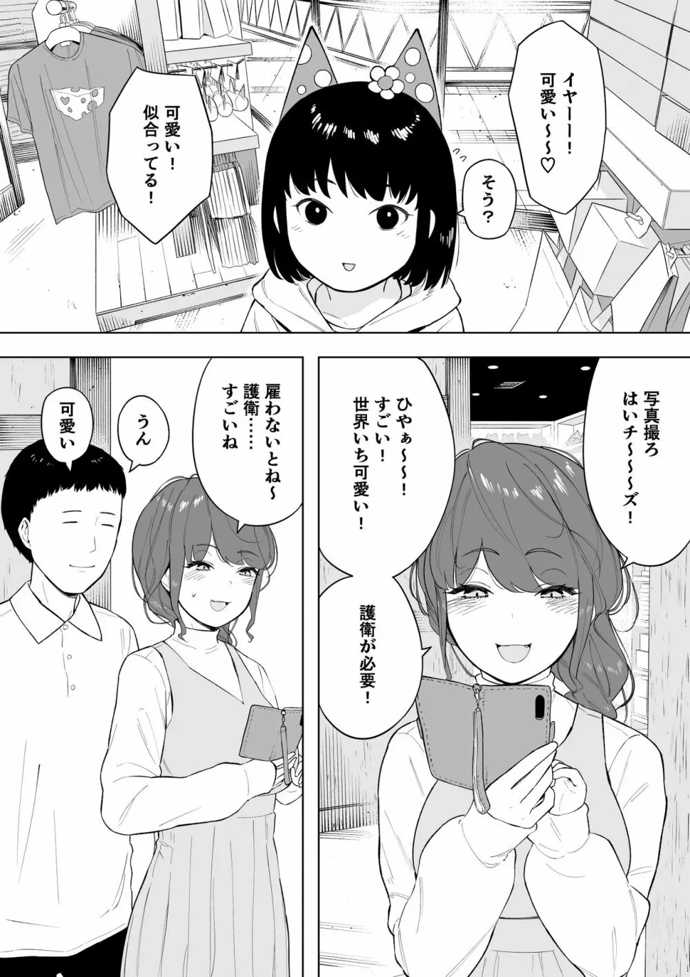 愛妻、同意の上、寝取られ6 ～妻・くるみ 経験人数90人～ - page2