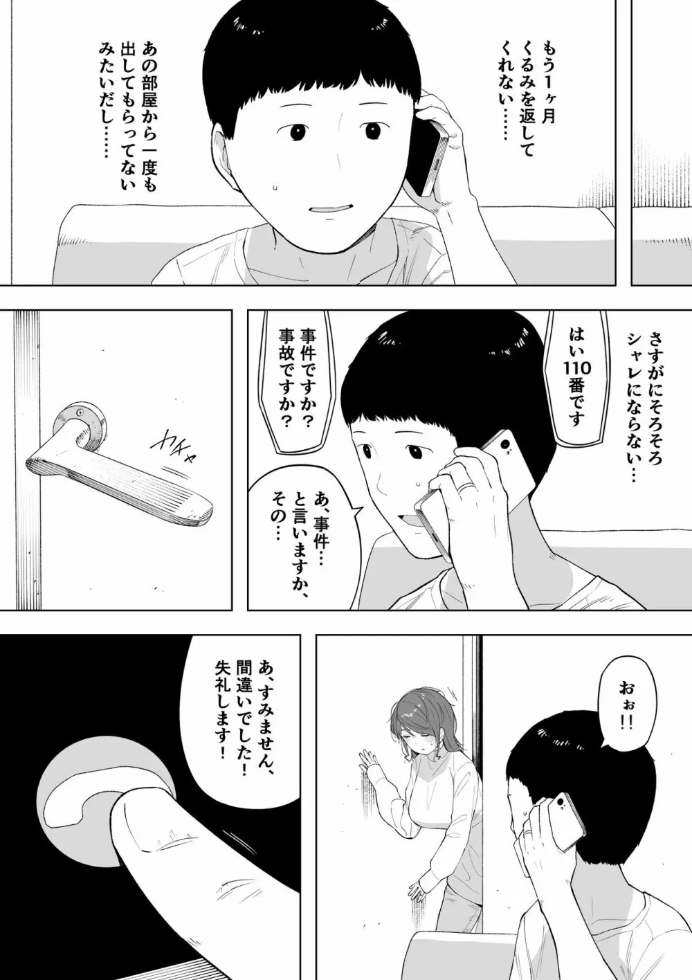 愛妻、同意の上、寝取られ6 ～妻・くるみ 経験人数90人～ - page38