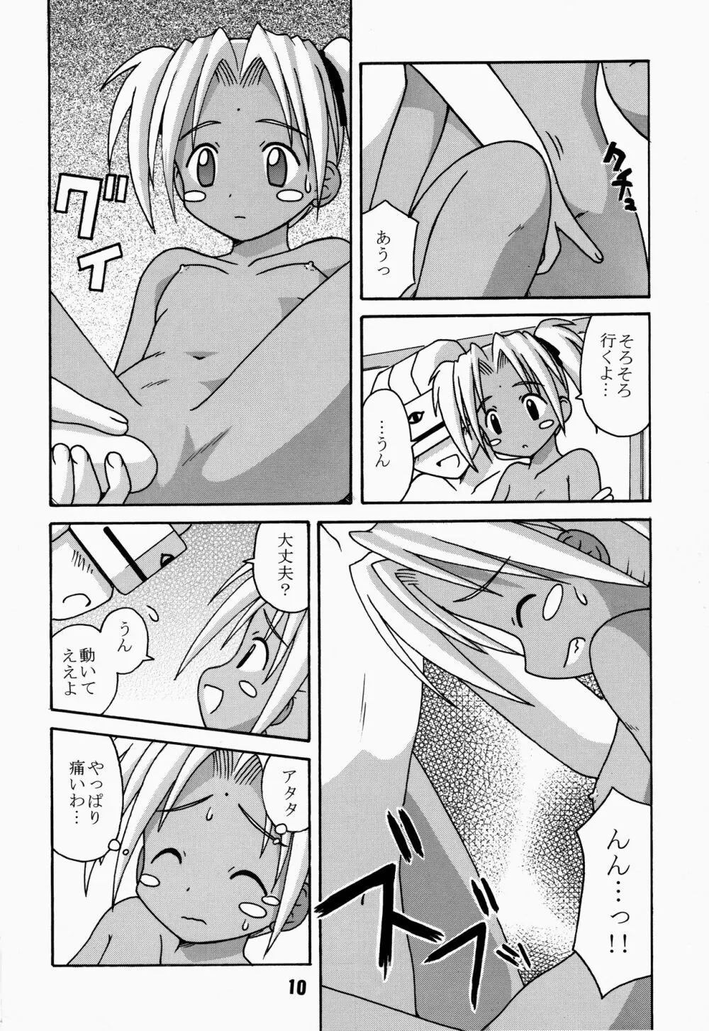 ラブしの4 - page10