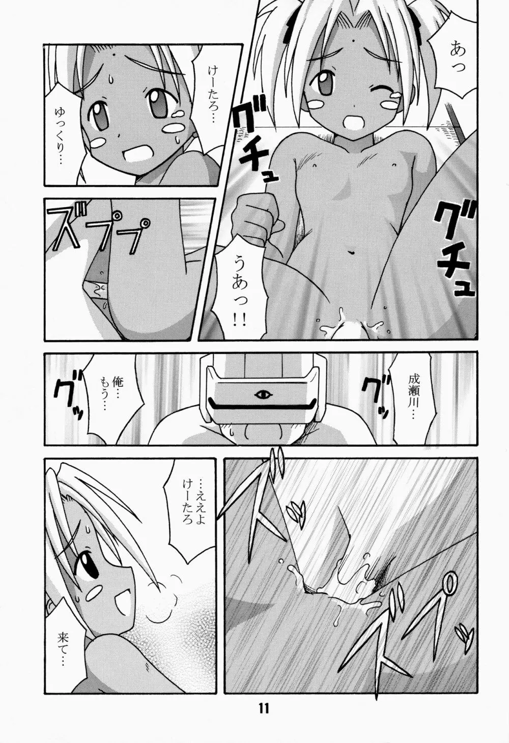 ラブしの4 - page11