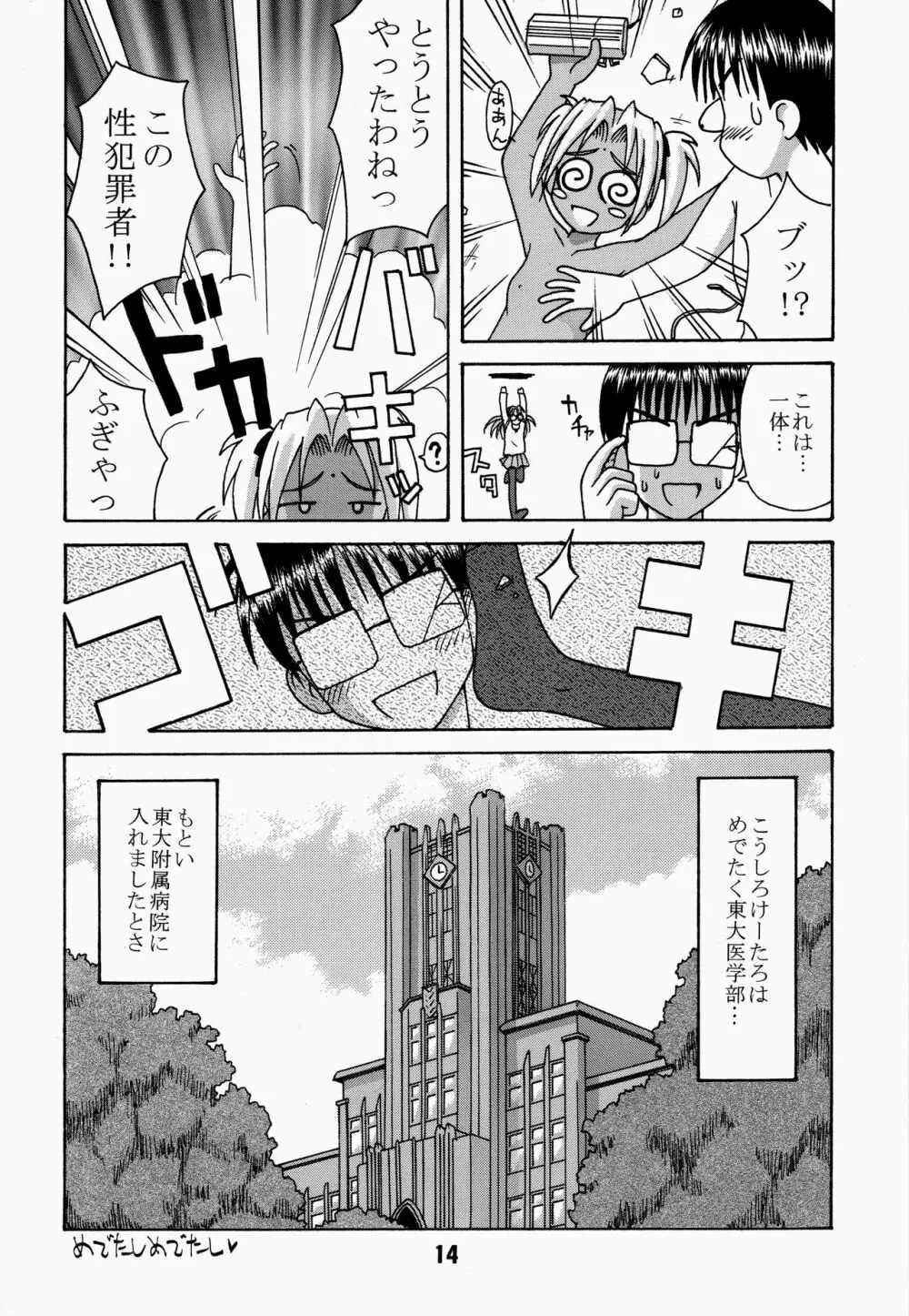 ラブしの4 - page14