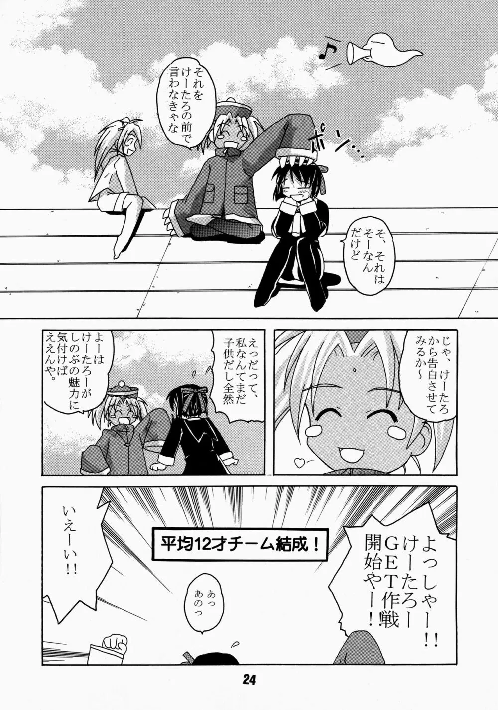 ラブしの4 - page24