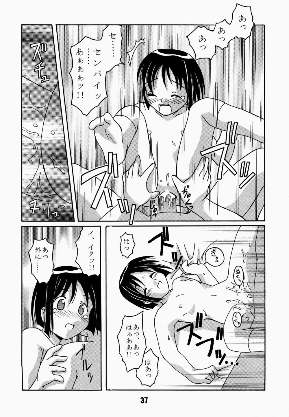 ラブしの4 - page37