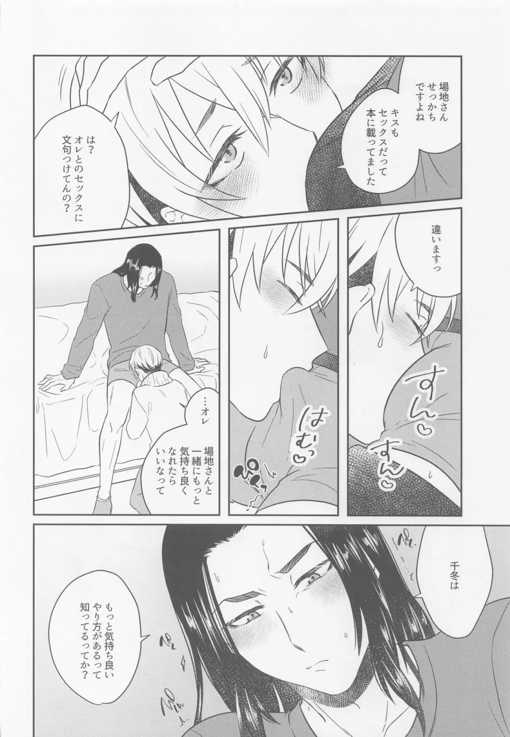 たちは順風満帆なはず?! - page11