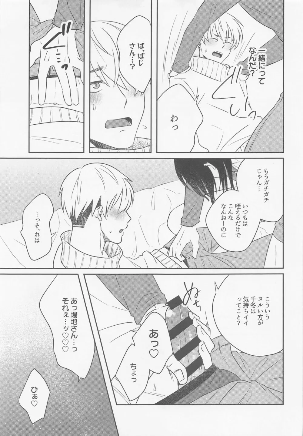 たちは順風満帆なはず?! - page14