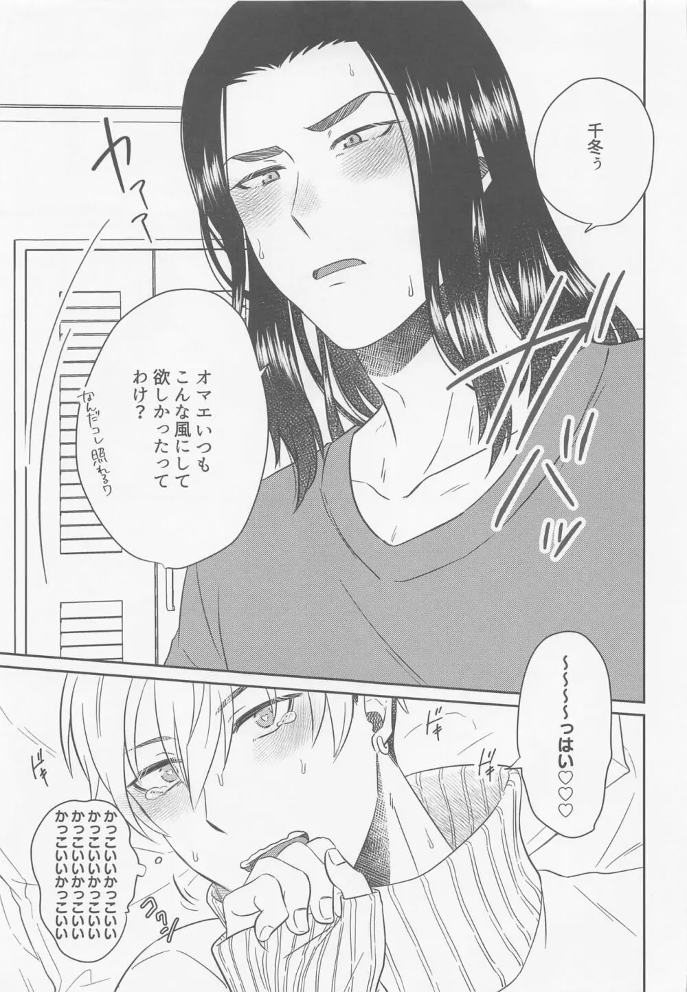 たちは順風満帆なはず?! - page16