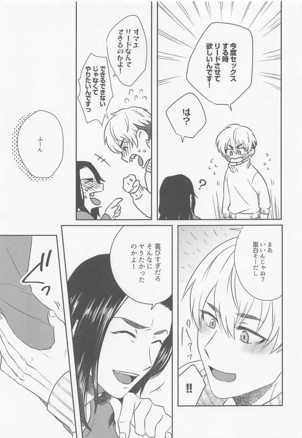 たちは順風満帆なはず?! - page8