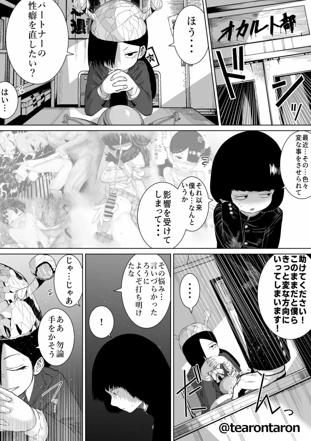 学校で一番地味な2人が付き合ってからの話6 - page3