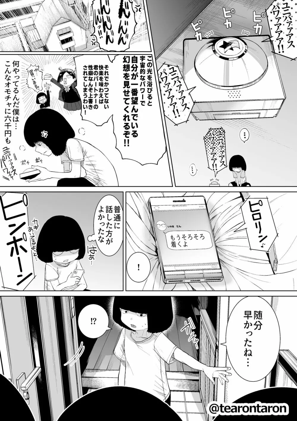 学校で一番地味な2人が付き合ってからの話6 - page4