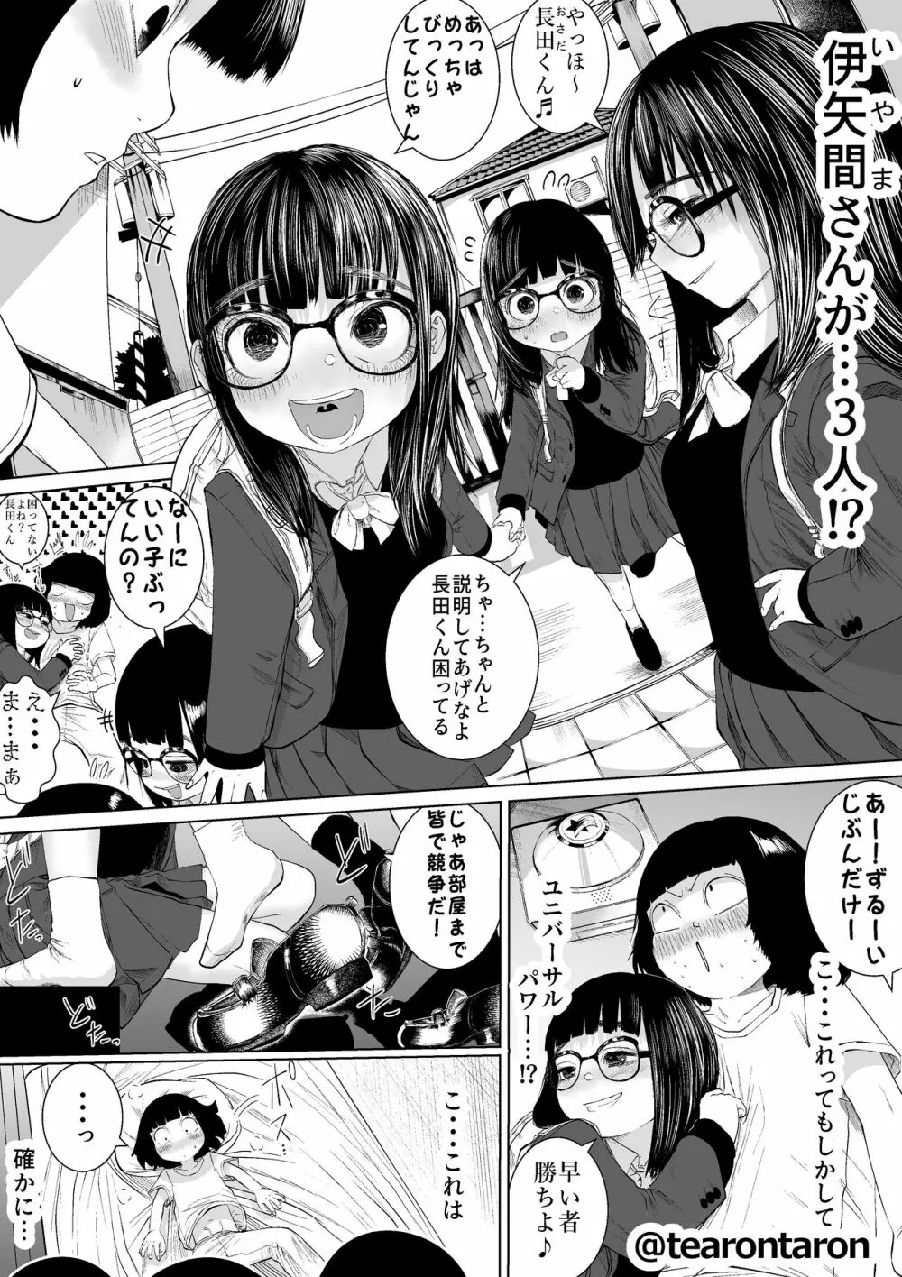 学校で一番地味な2人が付き合ってからの話6 - page5