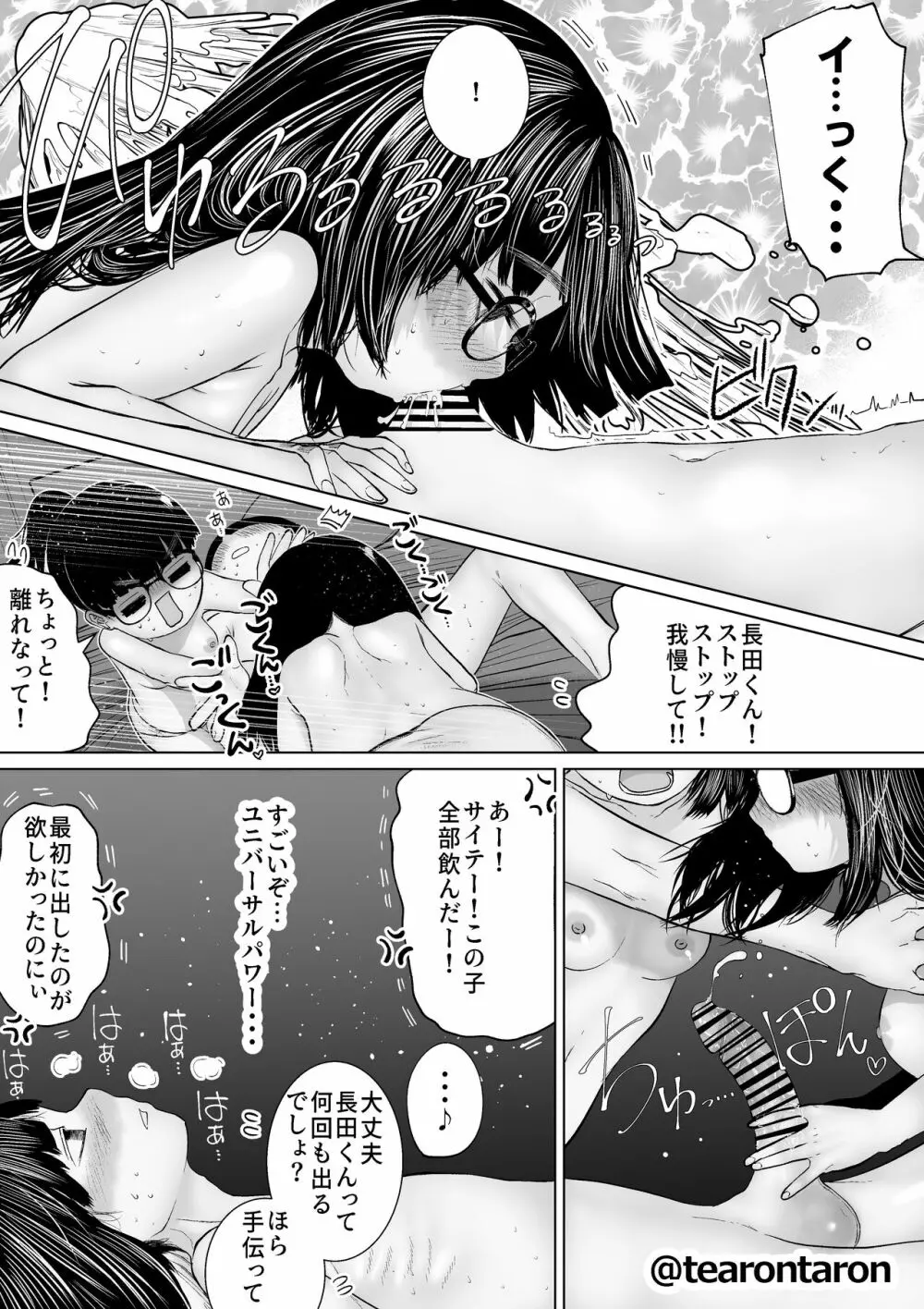 学校で一番地味な2人が付き合ってからの話6 - page9