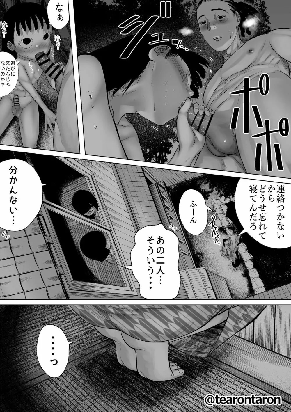 学校で一番地味な2人が付き合ってからの話7 - page16