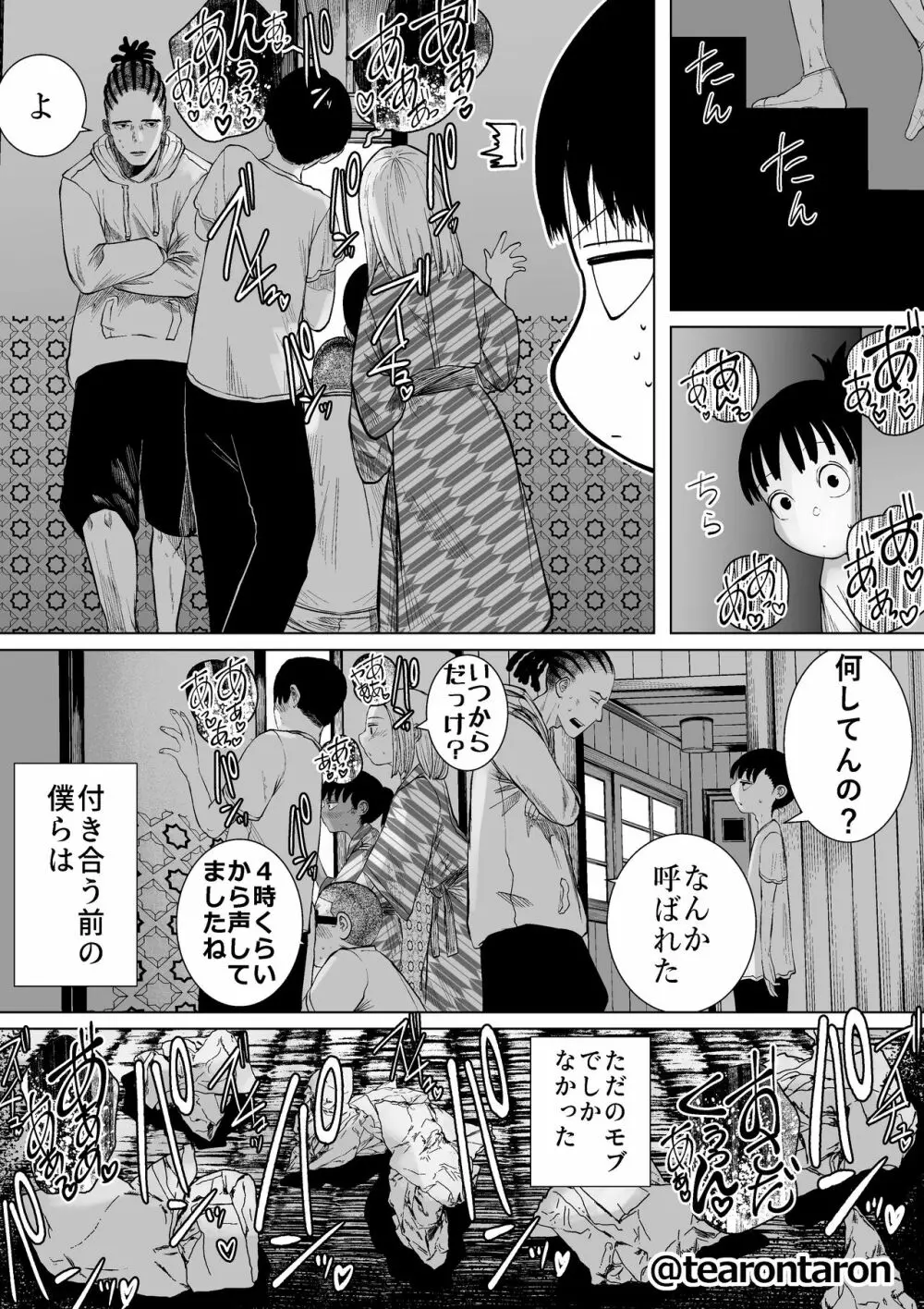 学校で一番地味な2人が付き合ってからの話7 - page23