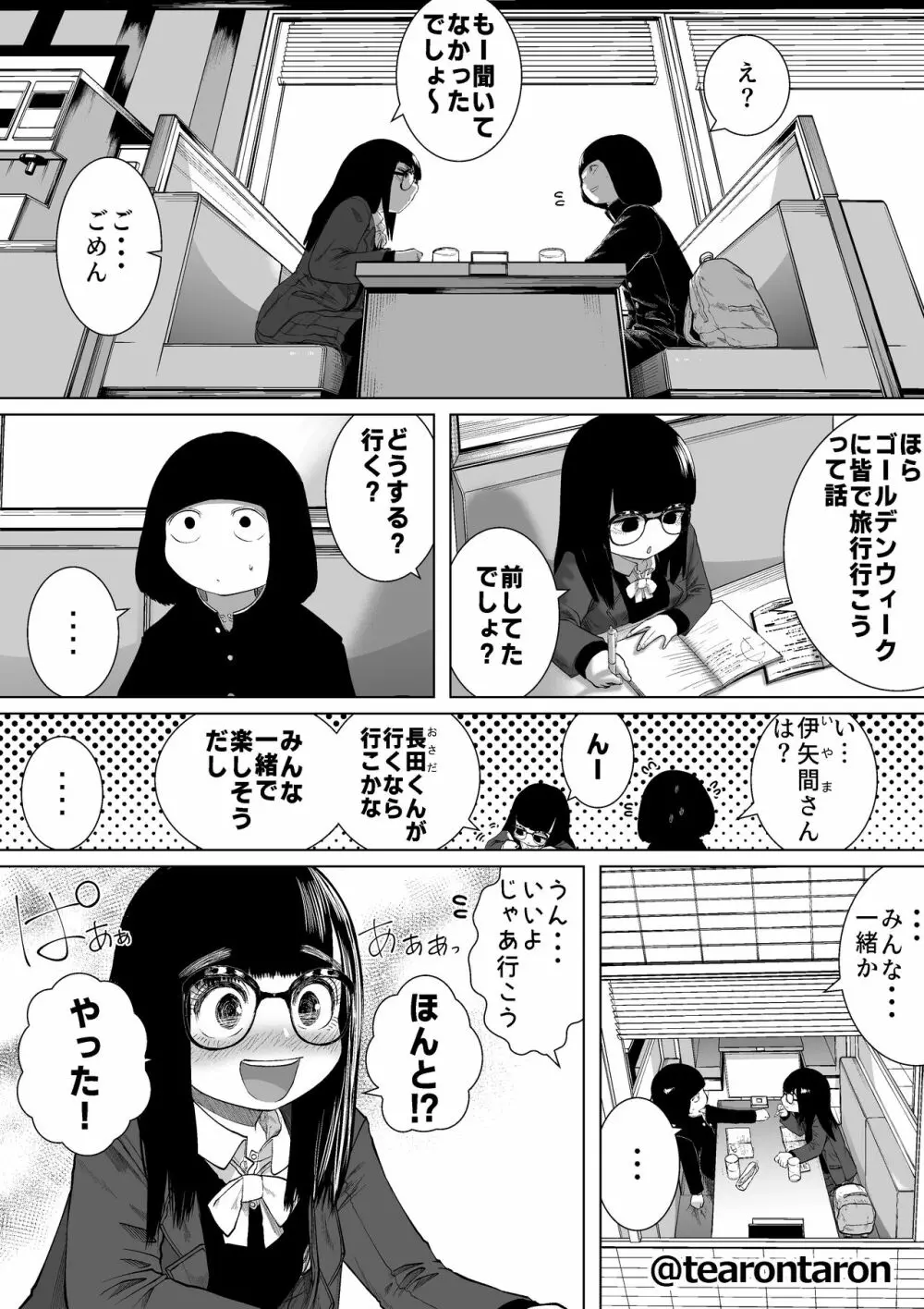 学校で一番地味な2人が付き合ってからの話7 - page31