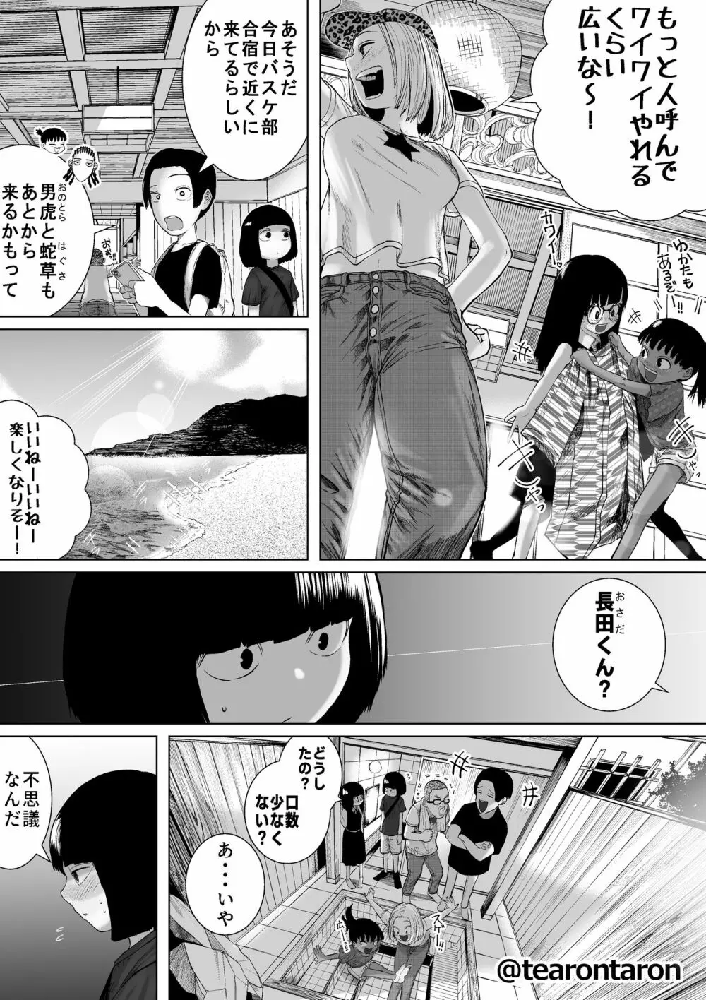 学校で一番地味な2人が付き合ってからの話7 - page33