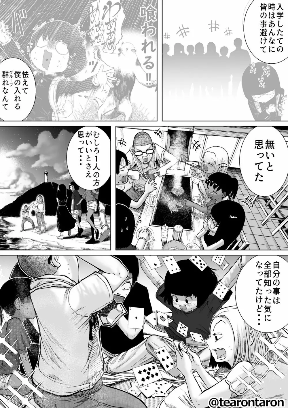 学校で一番地味な2人が付き合ってからの話7 - page34