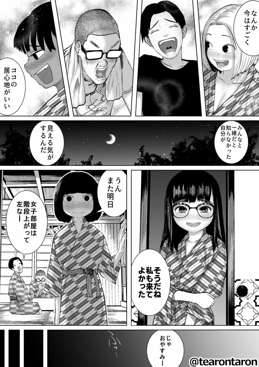 学校で一番地味な2人が付き合ってからの話7 - page35