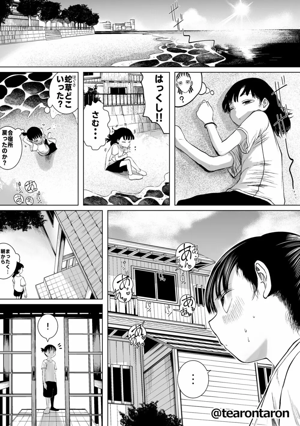 学校で一番地味な2人が付き合ってからの話7 - page49