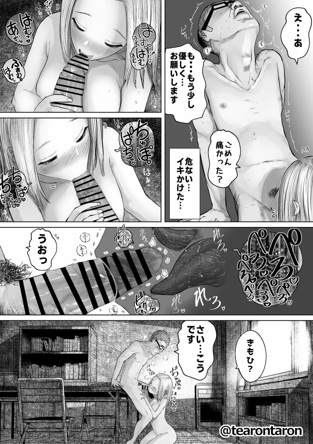 学校でいちばん不釣り合いなカップルの話 - page17