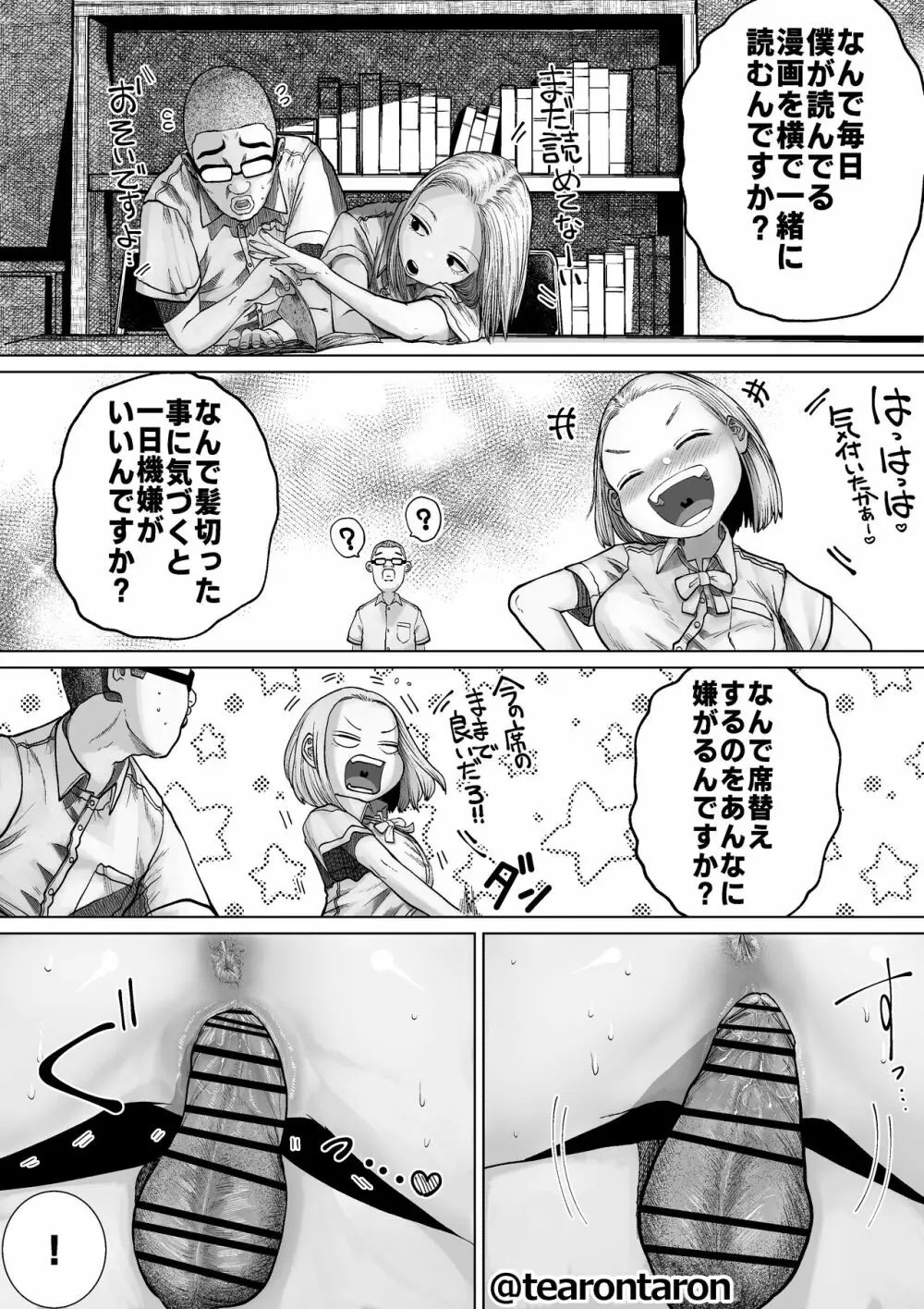 学校でいちばん不釣り合いなカップルの話 - page19