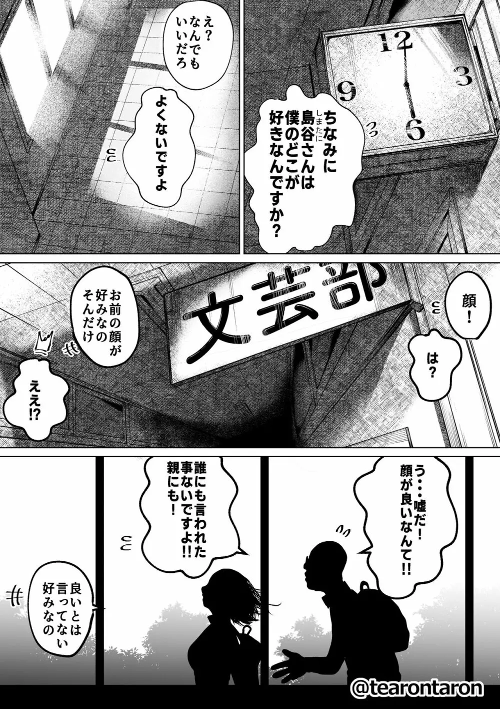 学校でいちばん不釣り合いなカップルの話 - page28