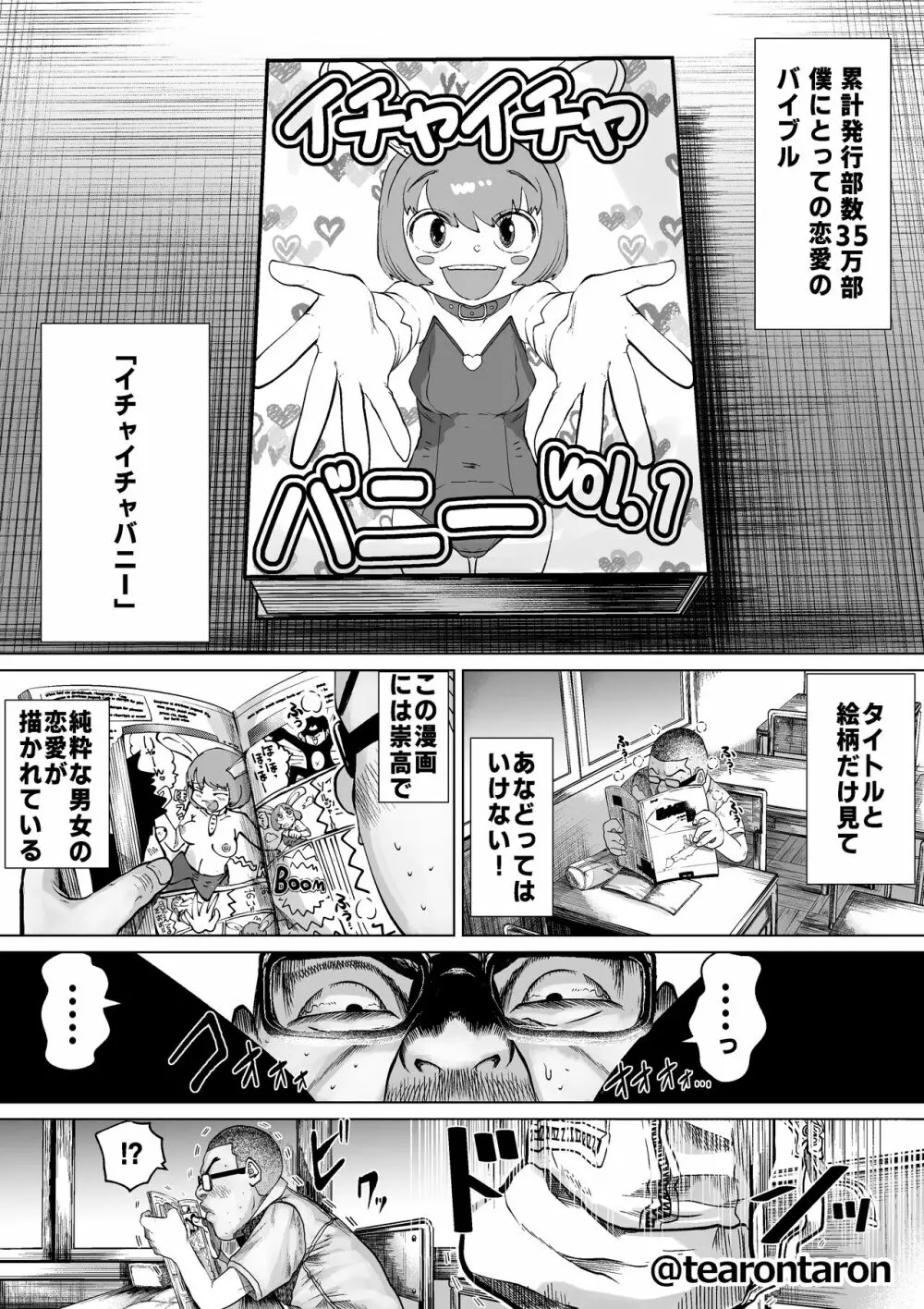 学校でいちばん不釣り合いなカップルの話 - page3