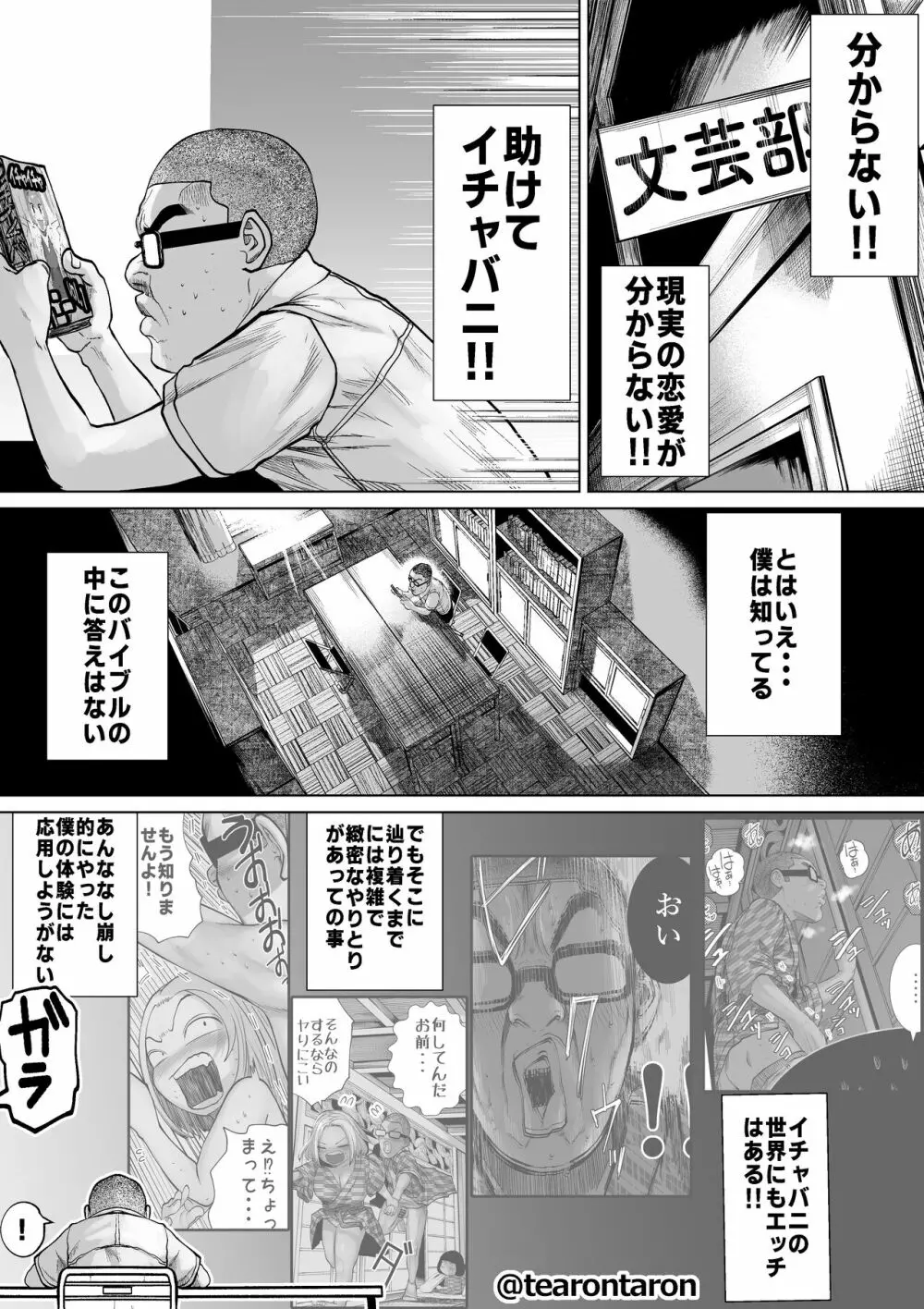 学校でいちばん不釣り合いなカップルの話 - page39