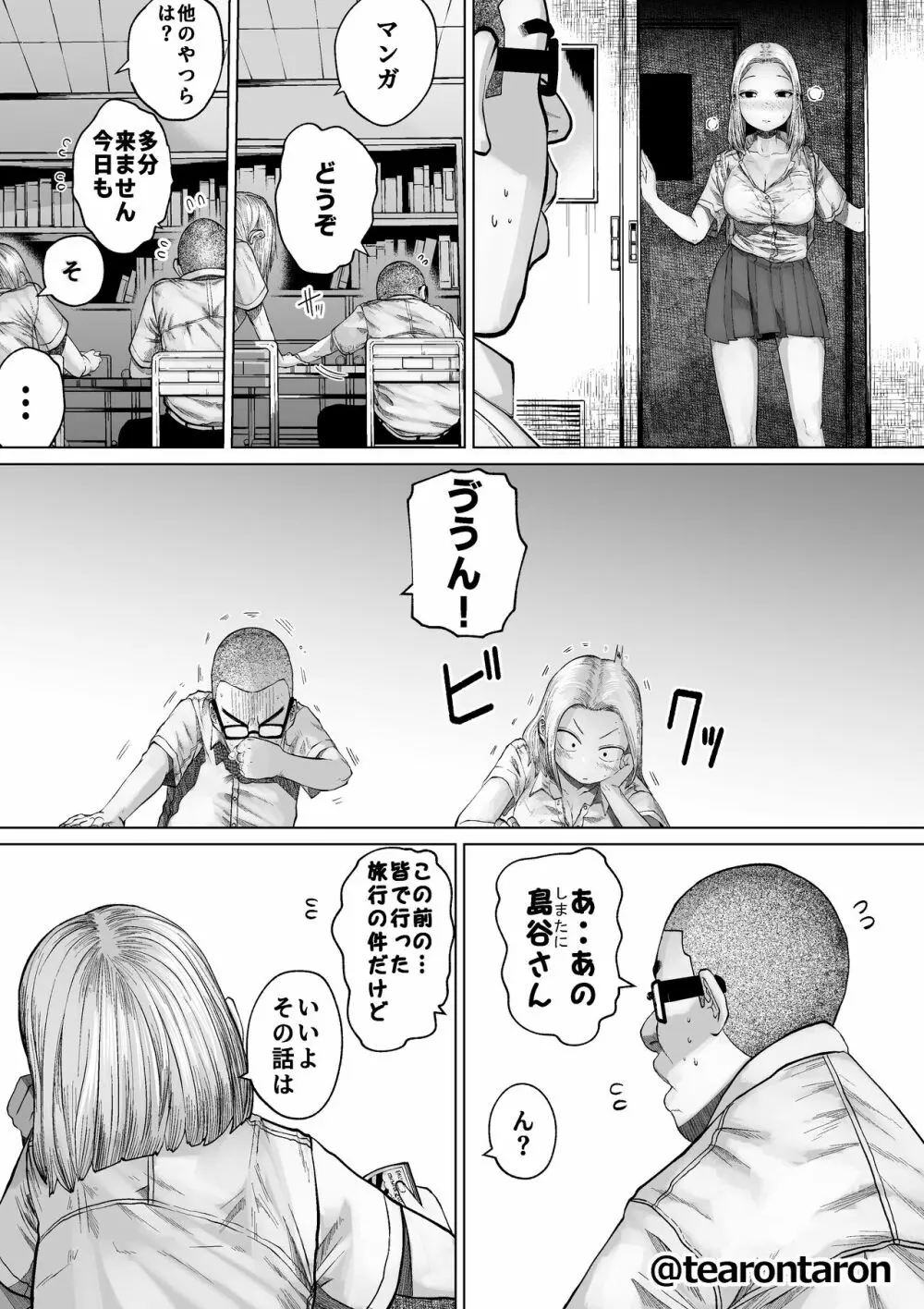 学校でいちばん不釣り合いなカップルの話 - page40