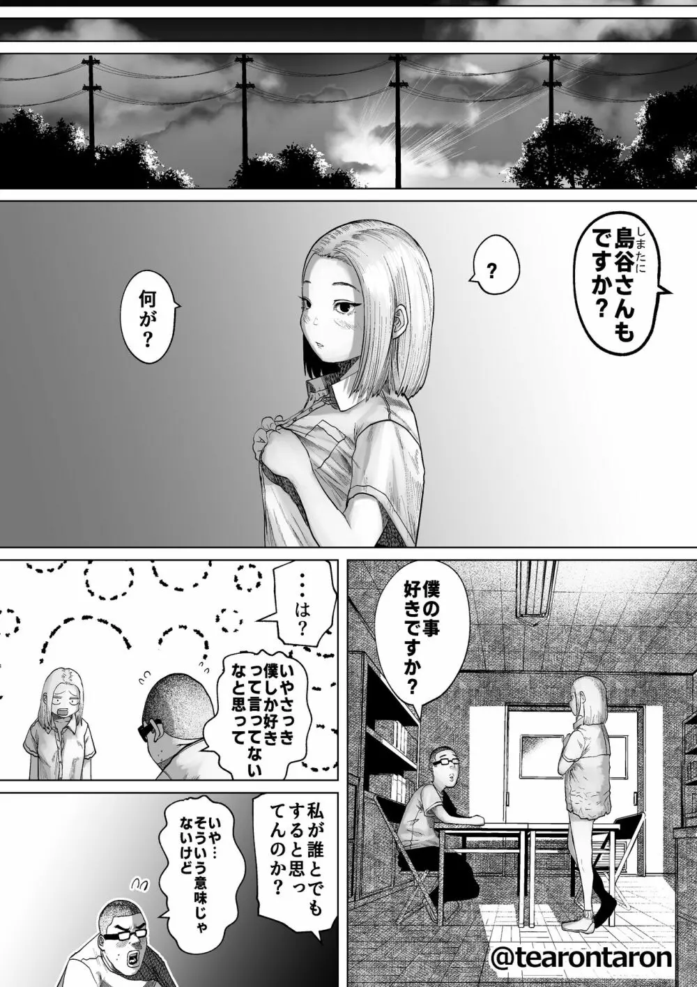 学校でいちばん不釣り合いなカップルの話 - page58