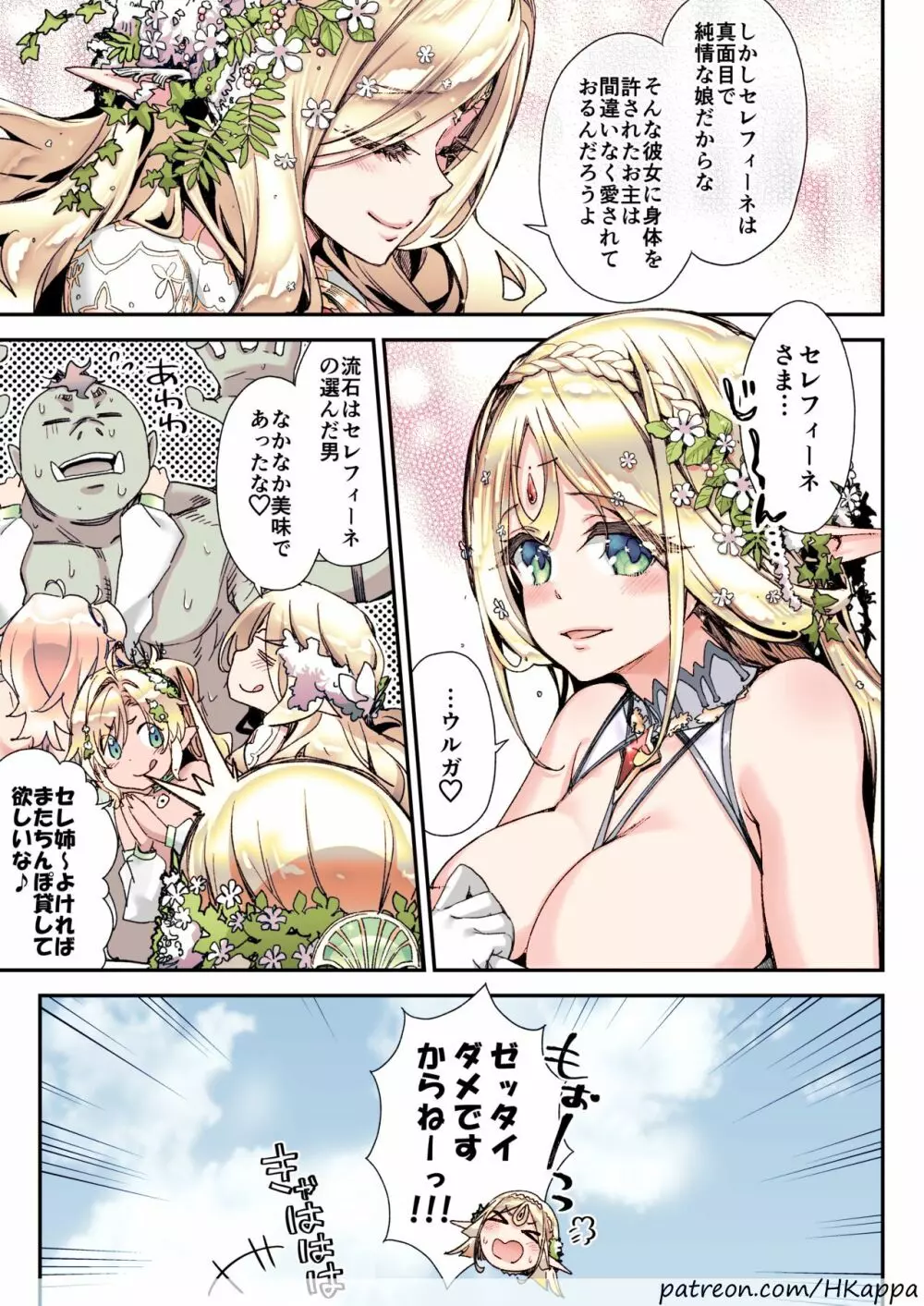 おいでよ！淫らなエルフの森 - page34