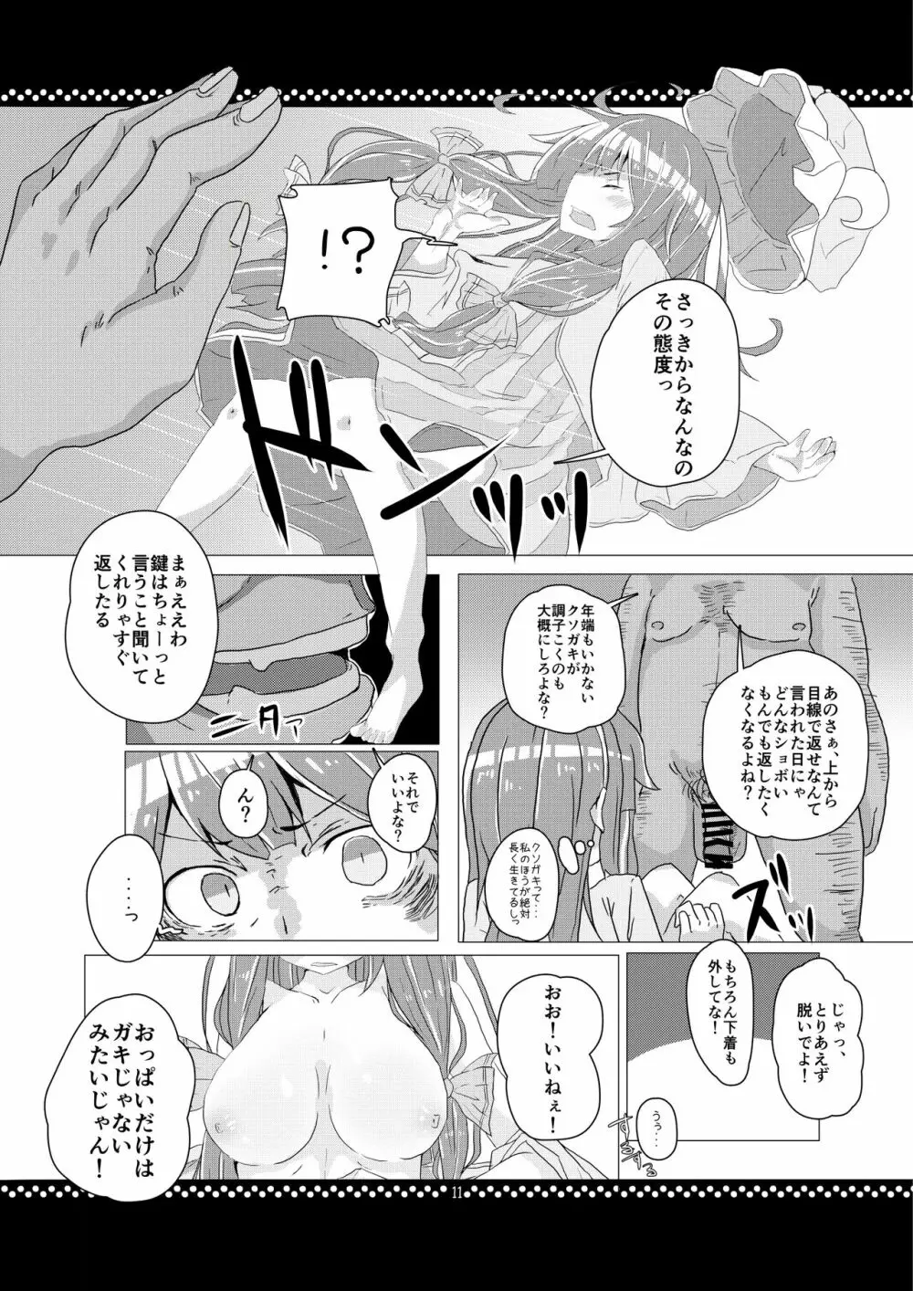 従順?ぱちゅりーさま! - page10