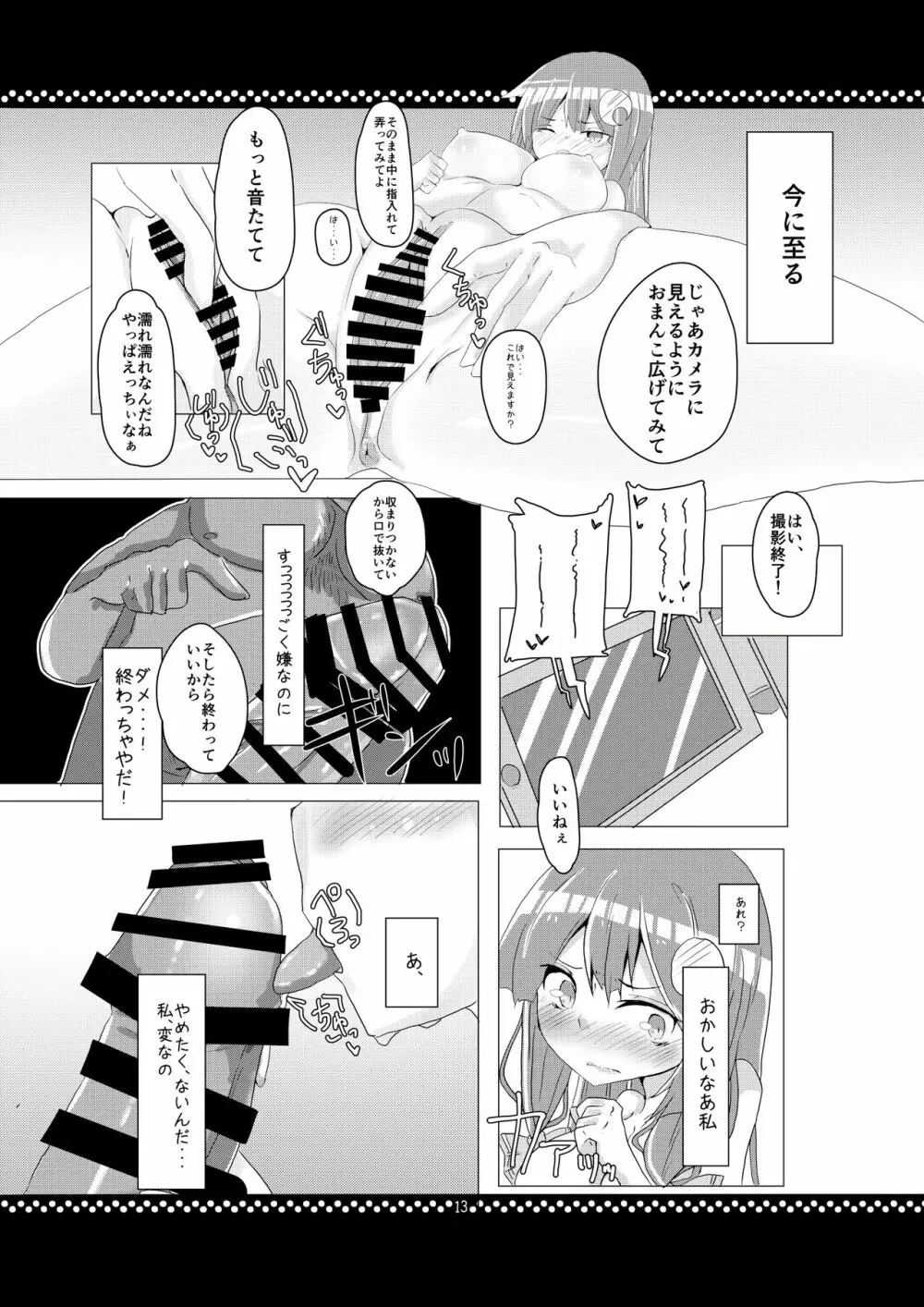 従順?ぱちゅりーさま! - page12