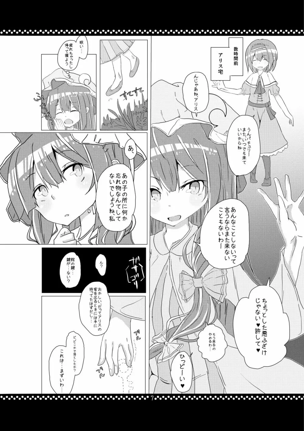 従順?ぱちゅりーさま! - page6