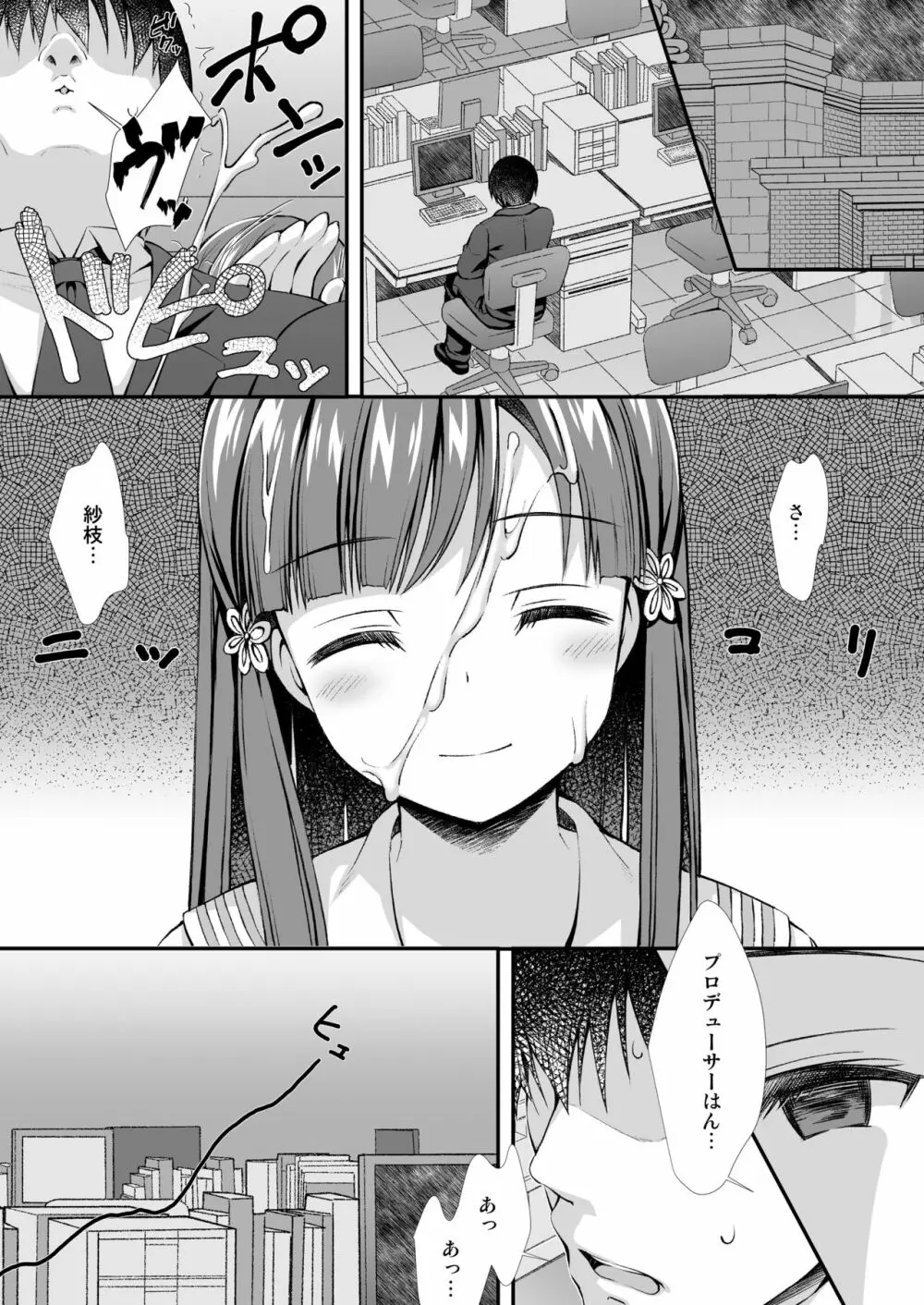 紗枝はんに搾り取られる本 - page20