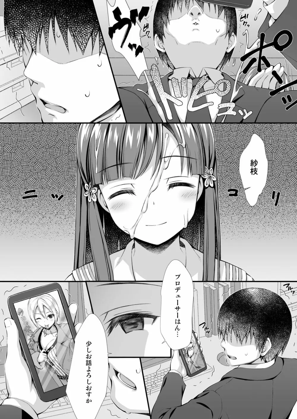 紗枝はんに搾り取られる本 - page5