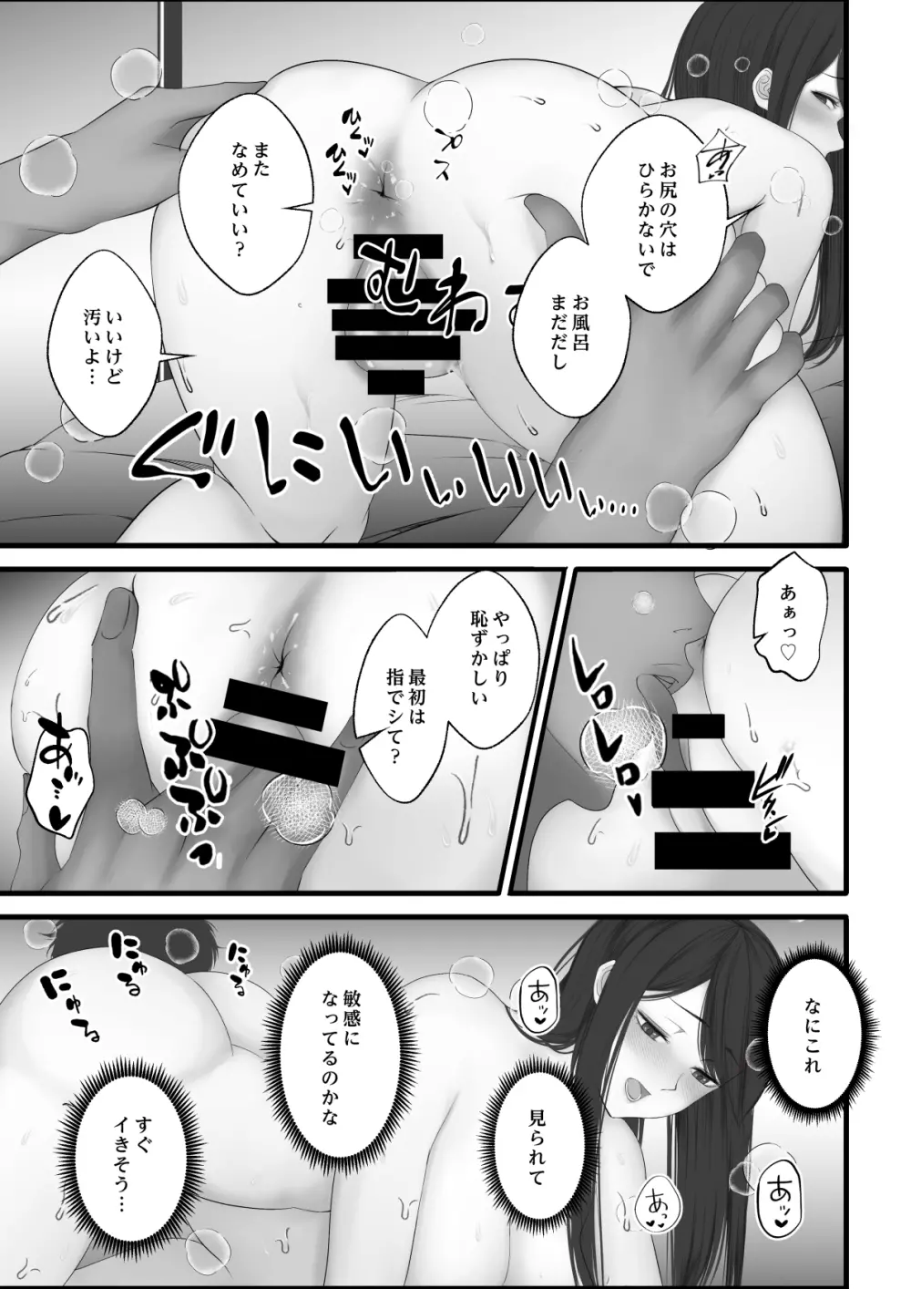 私の家 - page12