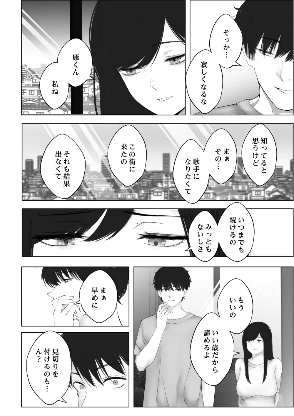 私の家 - page3