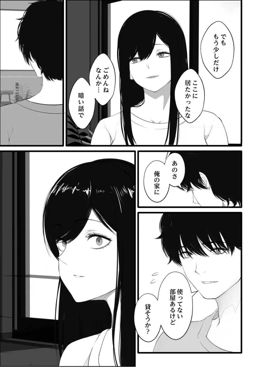 私の家 - page4