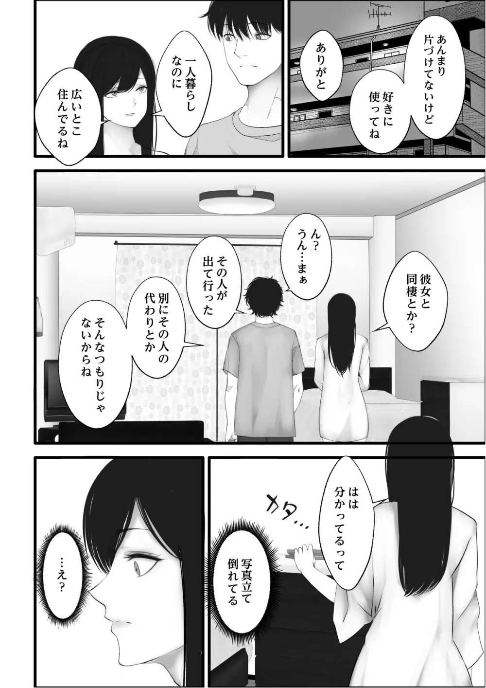 私の家 - page5