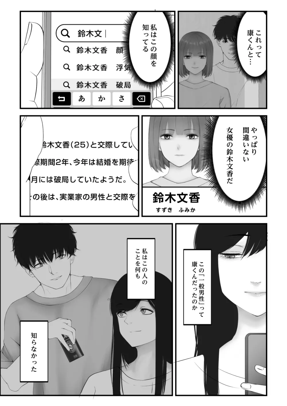 私の家 - page6