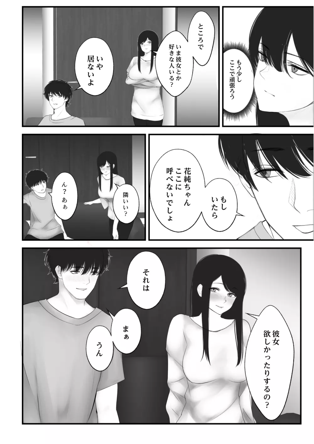 私の家 - page7