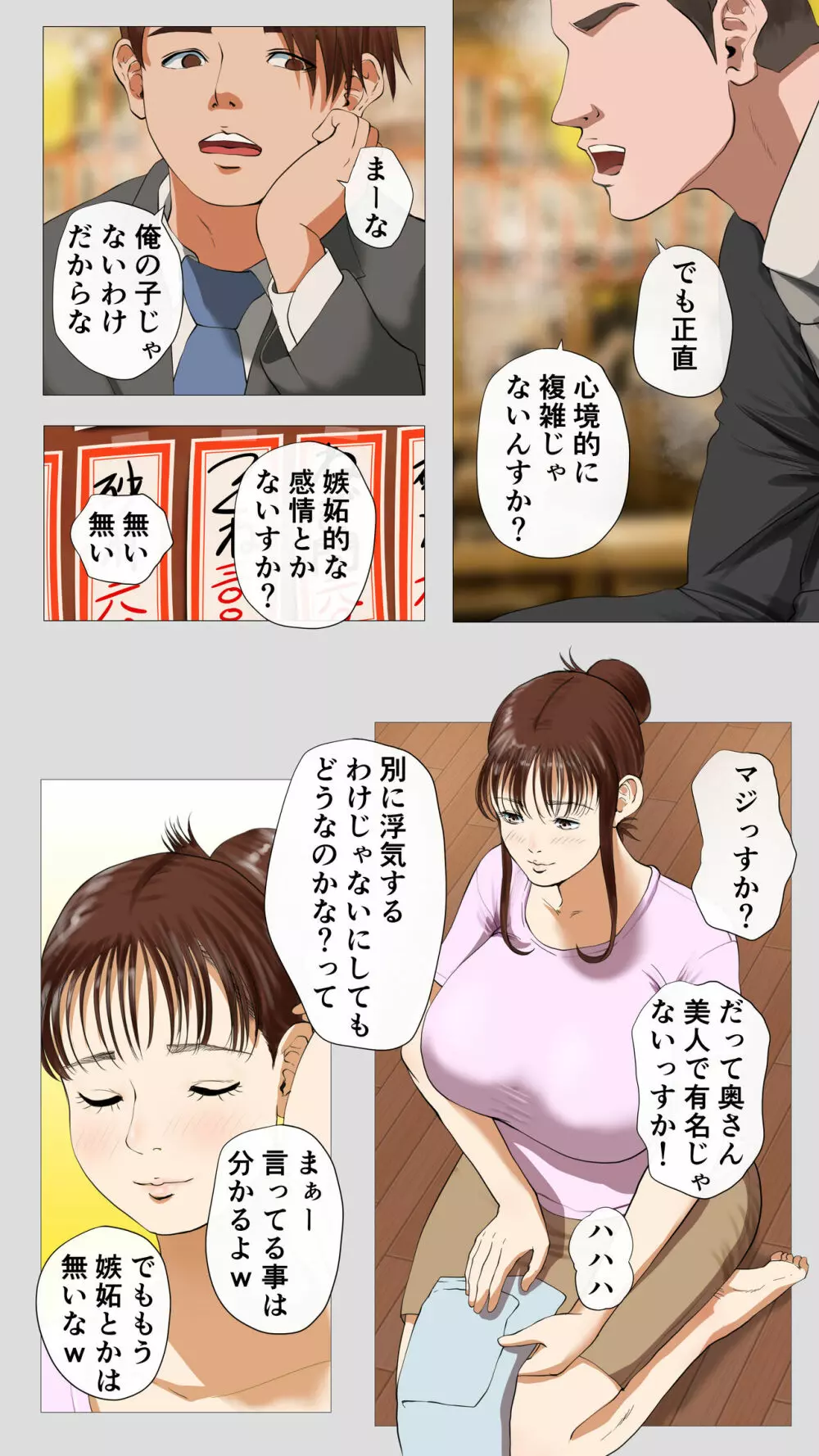 種付け屋～ルール違反の精子提供者～ - page3